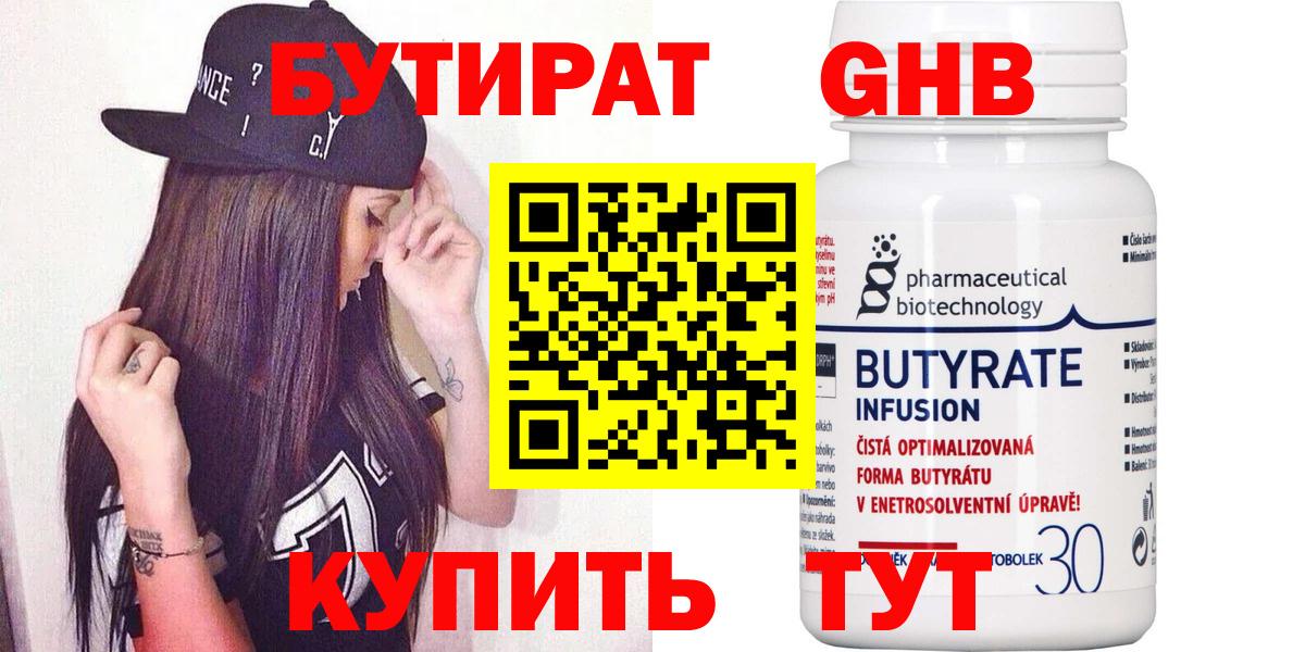 БУТИРАТ BDO 33% Арзамас
