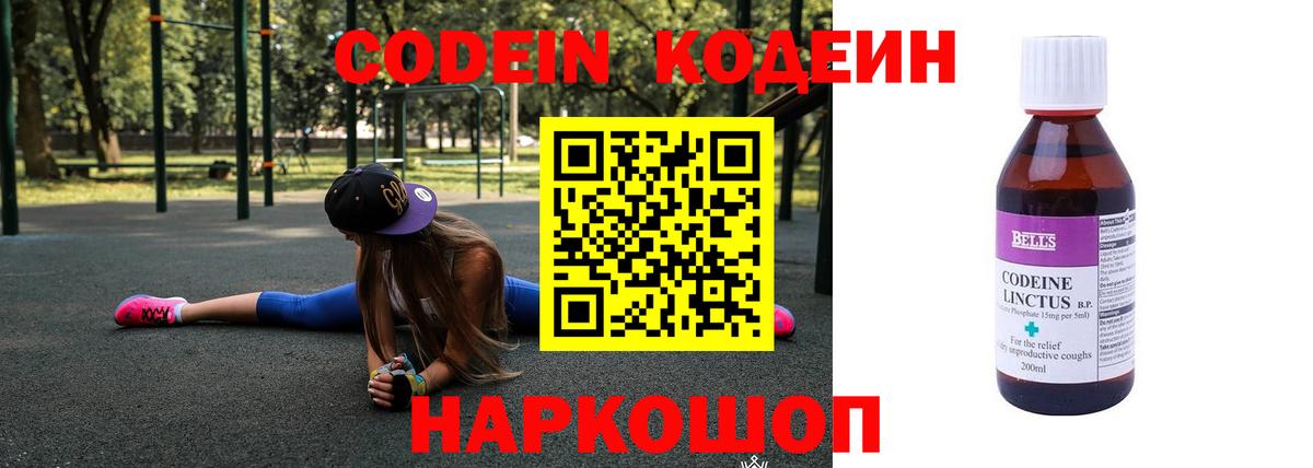 Арзамас  Кодеин Purple Drank  Codein напиток Lean (лин)  Вход с VPN 