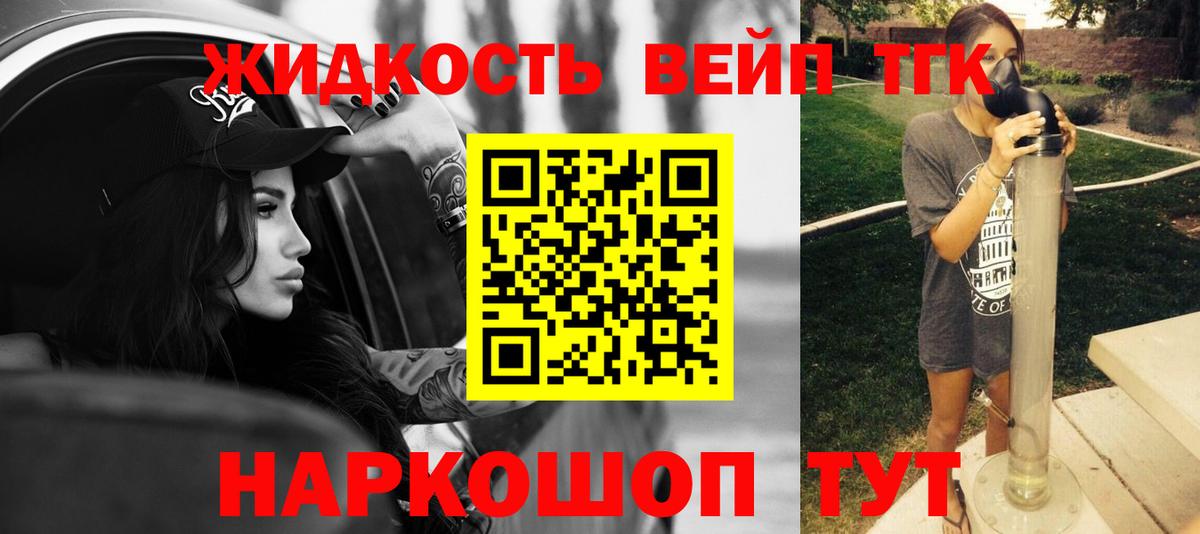 ТГК жижа Арзамас